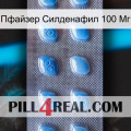 Пфайзер Силденафил 100 Мг viagra3